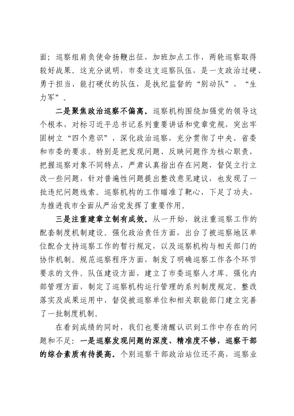 在市委巡察工作领导小组会议上讲话.docx_第2页