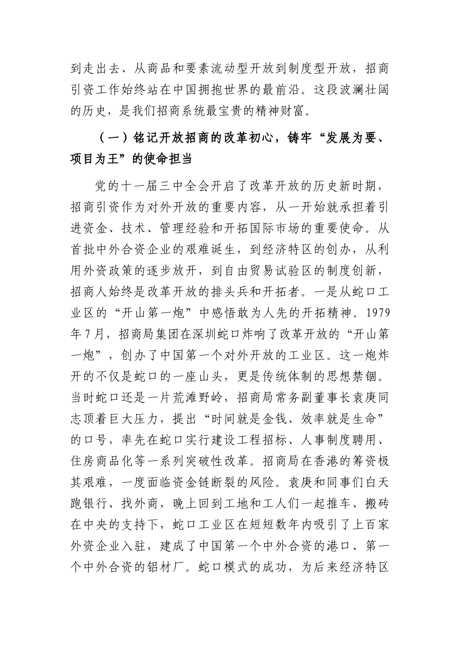在市招商局庆祝建党105周年专题党课上的讲稿（14578字）.docx_第2页