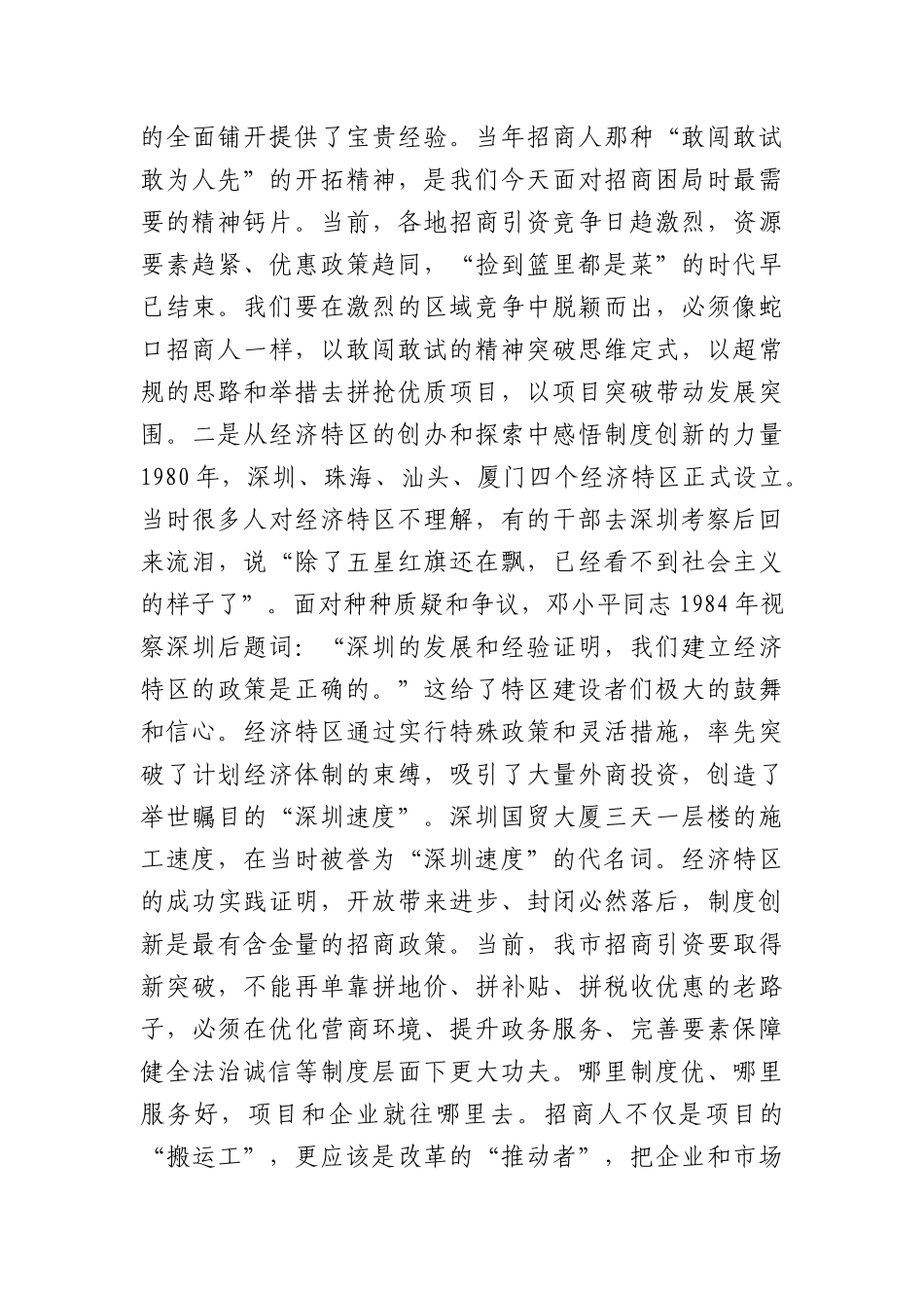 在市招商局庆祝建党105周年专题党课上的讲稿（14578字）.docx_第3页