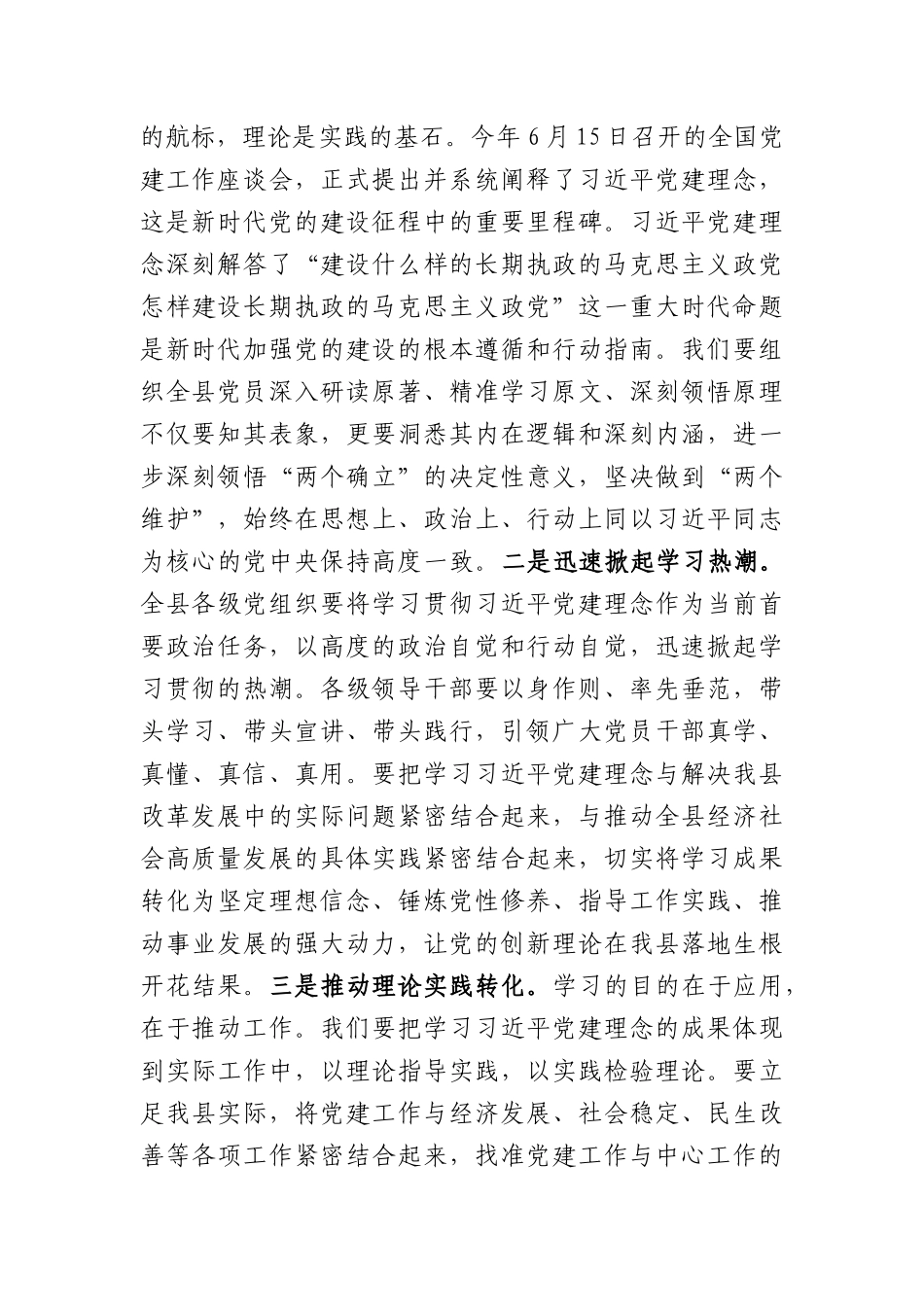 在县庆祝建党105周年暨“七一”总结表彰大会上的讲话（2891字）.docx_第2页