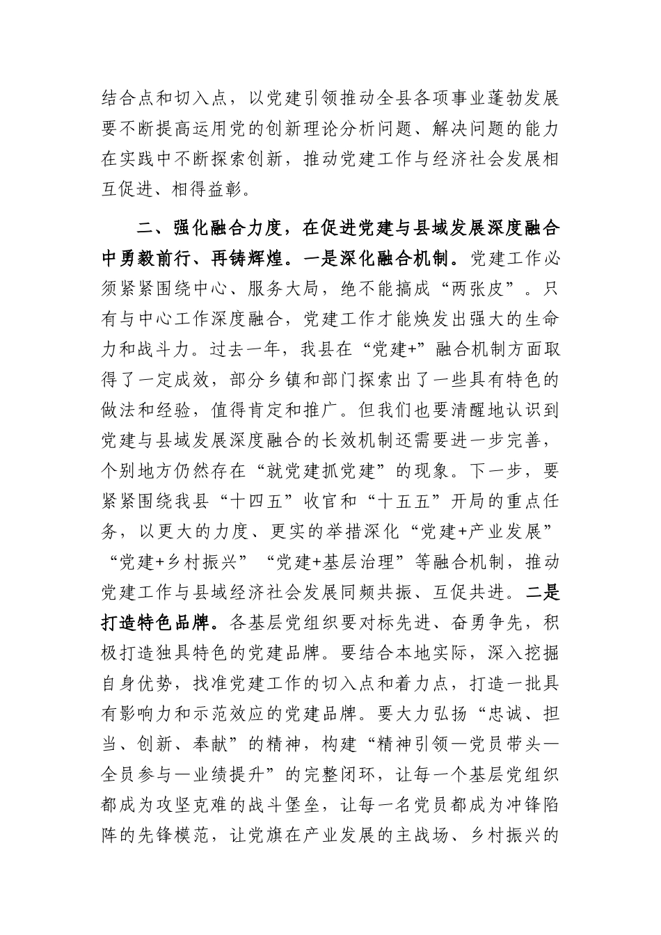 在县庆祝建党105周年暨“七一”总结表彰大会上的讲话（2891字）.docx_第3页