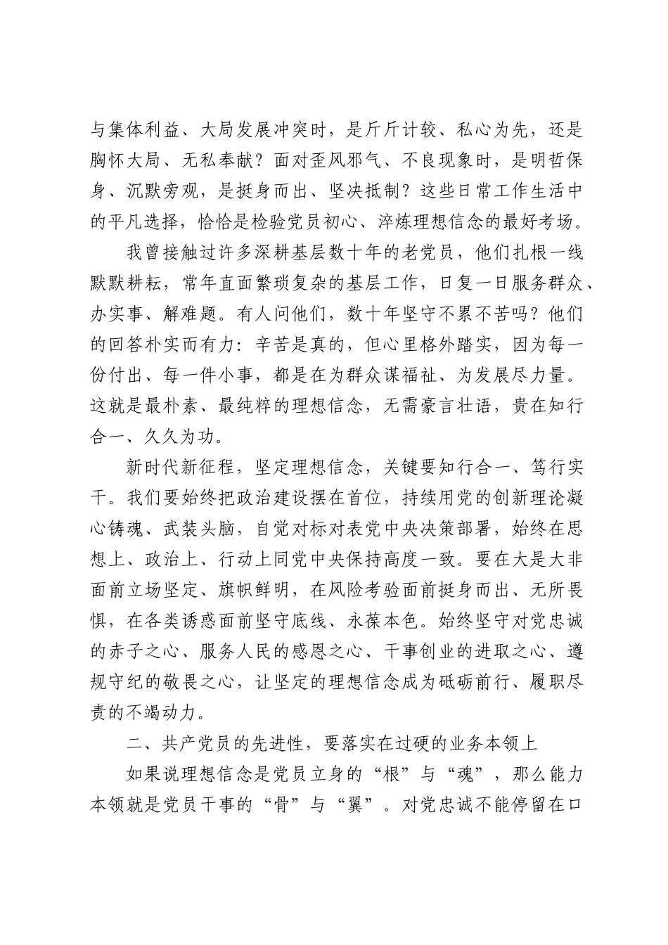 在优秀共产党员“七一”表彰大会上的表态发言.docx_第2页