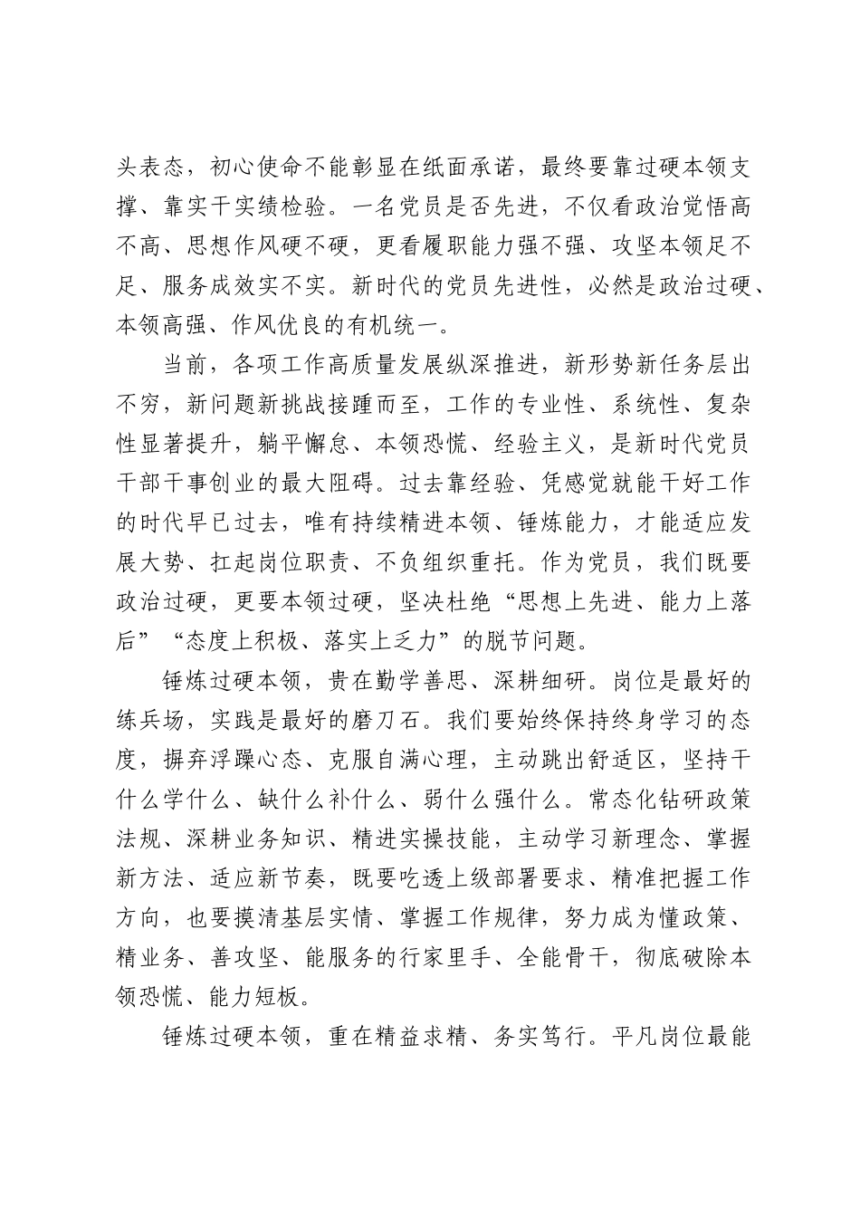 在优秀共产党员“七一”表彰大会上的表态发言.docx_第3页