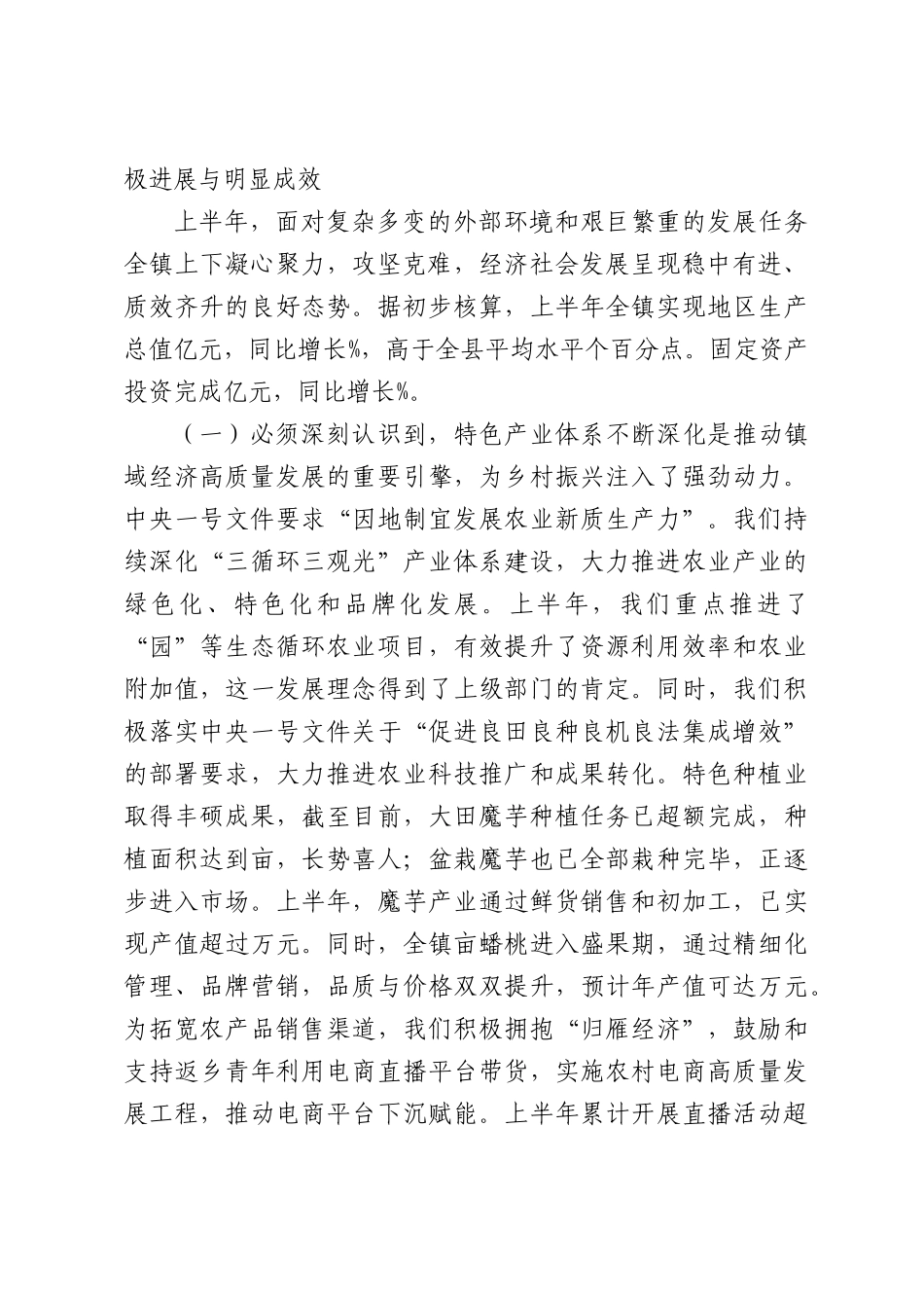 在镇2026年上半年工作总结暨下半年工作专题会上的讲话.docx_第2页