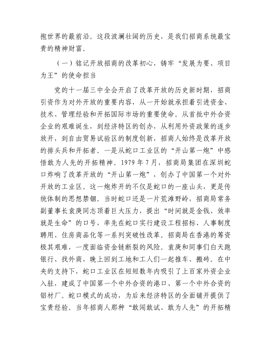 招商局七一党课：乘风破浪潮头立，勇当招商先锋队.docx_第2页
