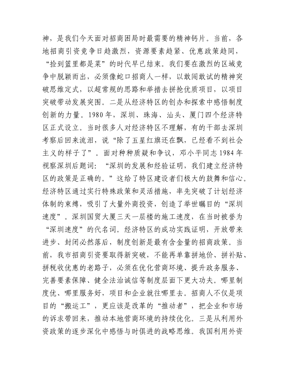 招商局七一党课：乘风破浪潮头立，勇当招商先锋队.docx_第3页