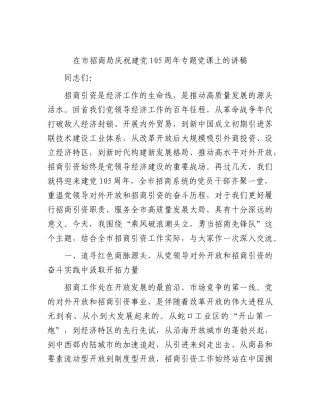 招商局七一党课：乘风破浪潮头立，勇当招商先锋队.docx