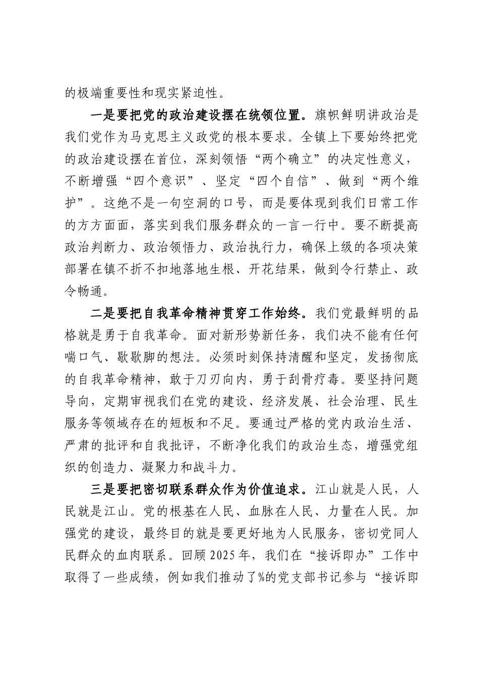镇党委书记在全镇2026年党建工作大会上讲话.docx_第2页