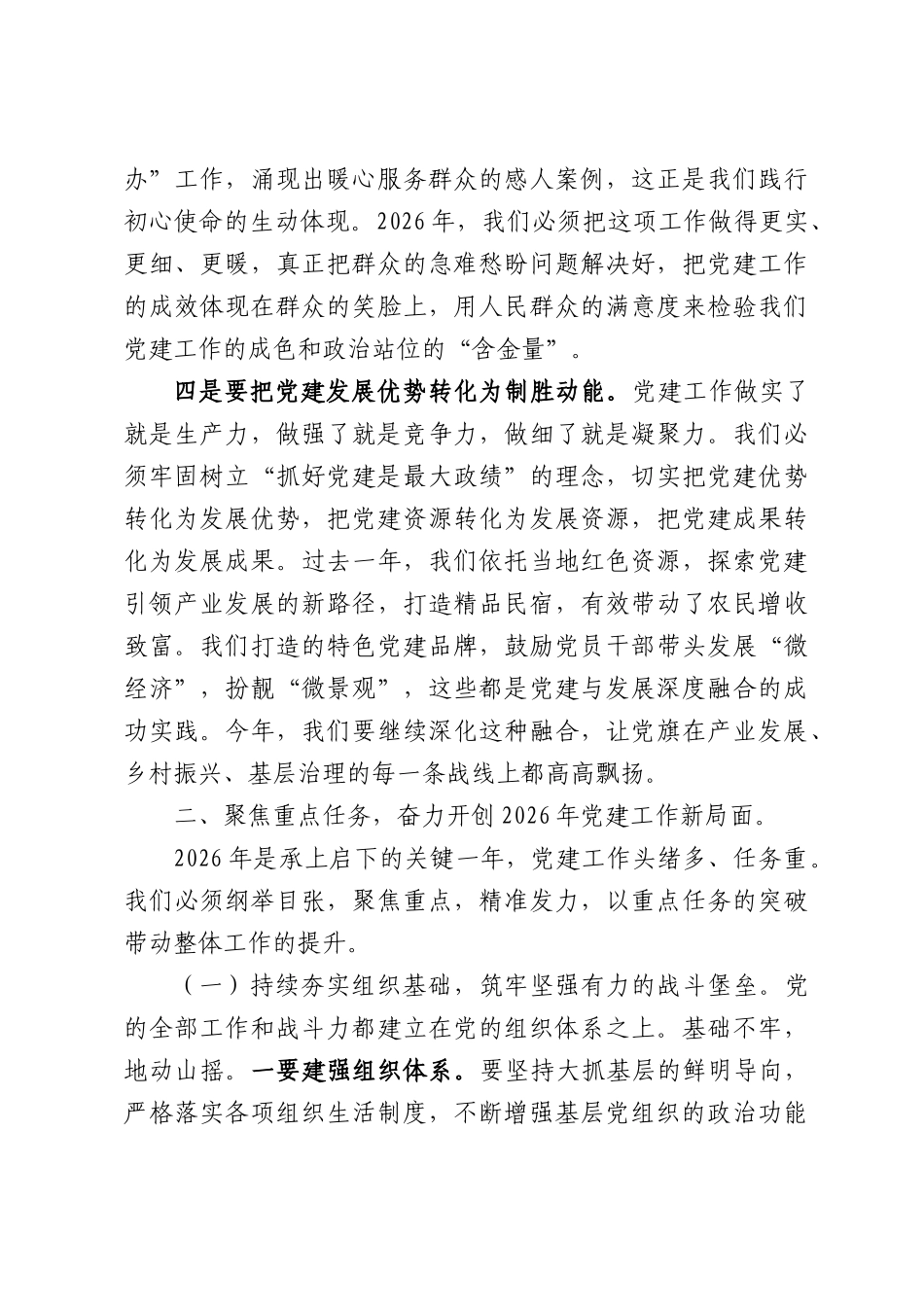 镇党委书记在全镇2026年党建工作大会上讲话.docx_第3页