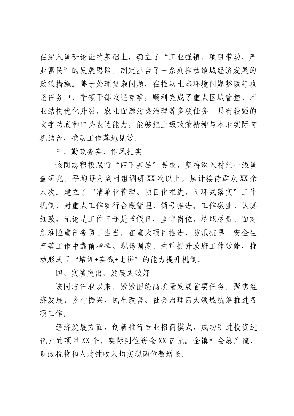 镇长的现实表现材料.docx_第2页