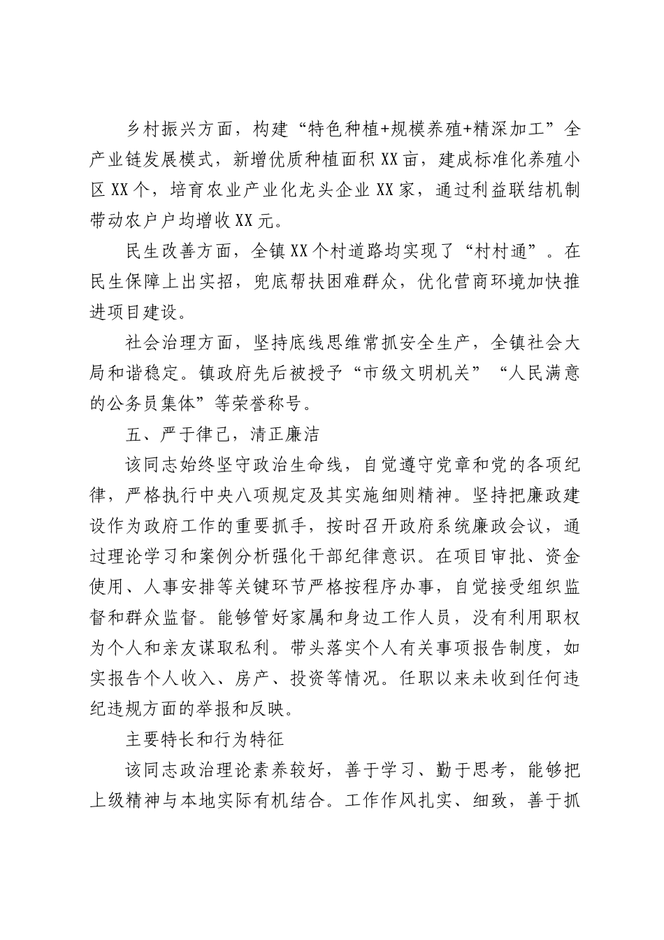 镇长的现实表现材料.docx_第3页