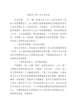 政府办干部三年工作总结.docx