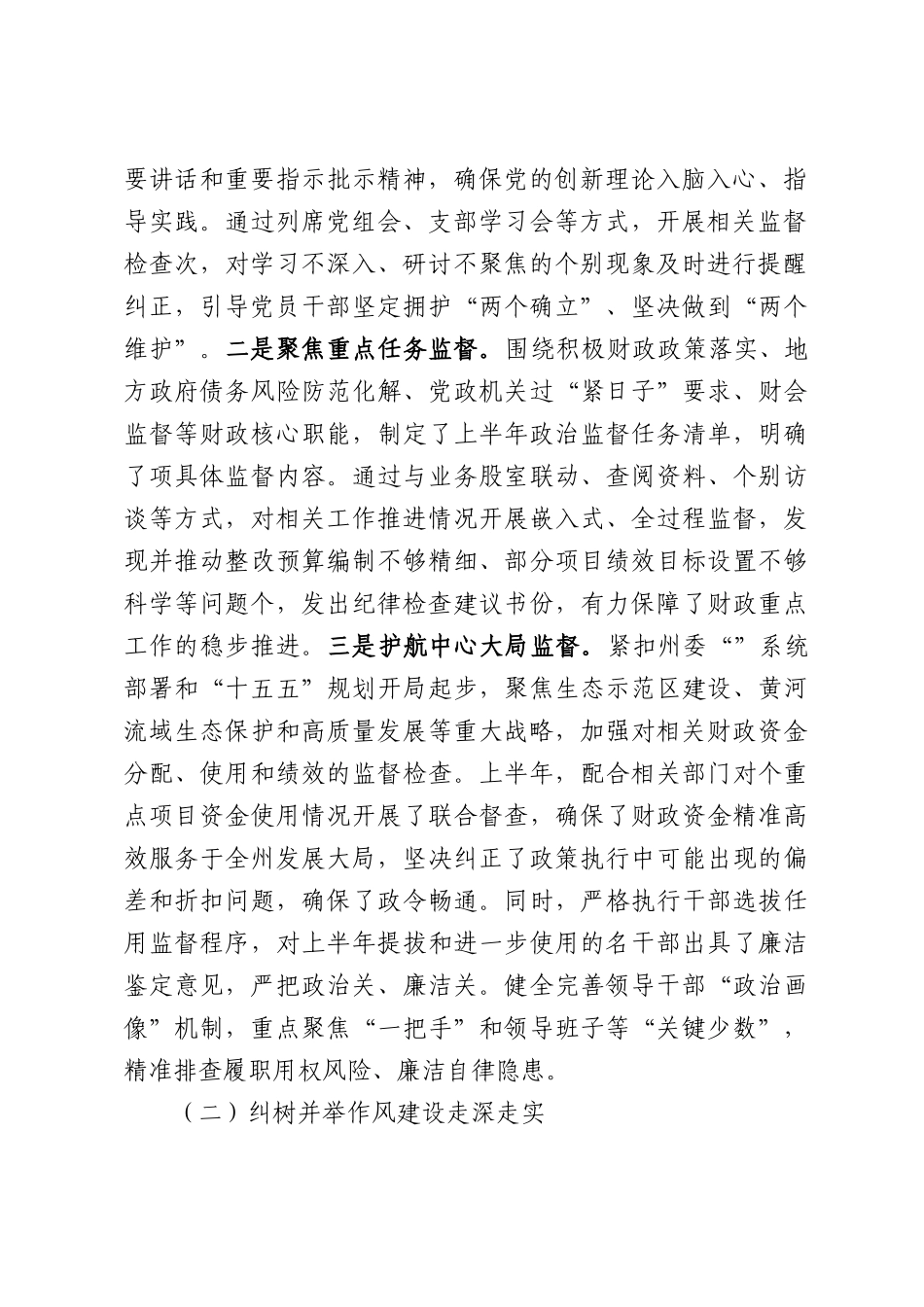 州财政局机关纪委2026年半年度工作情况报告.docx_第2页