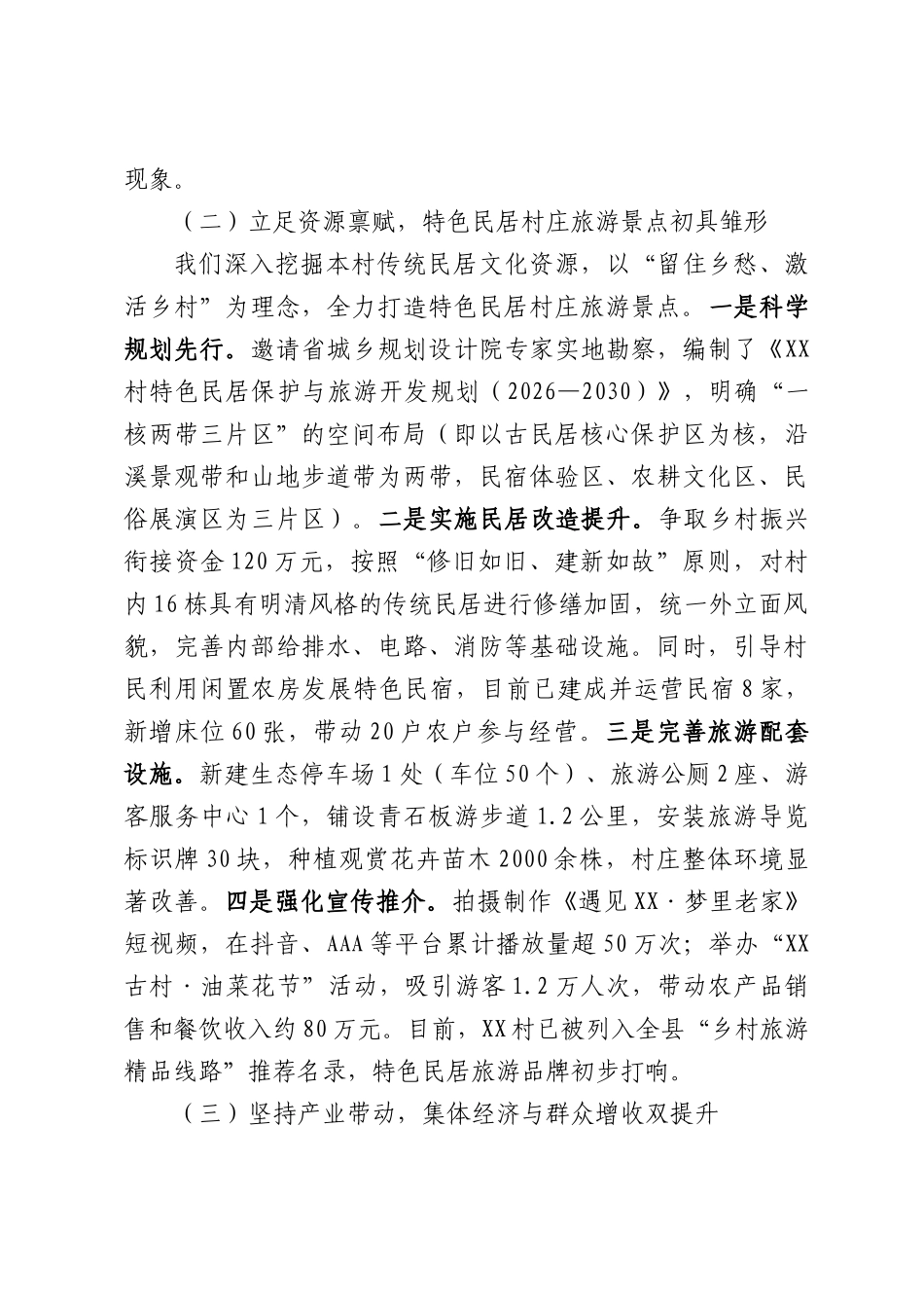驻村干部回单位汇报巩固脱贫成果与乡村振兴工作.docx_第2页