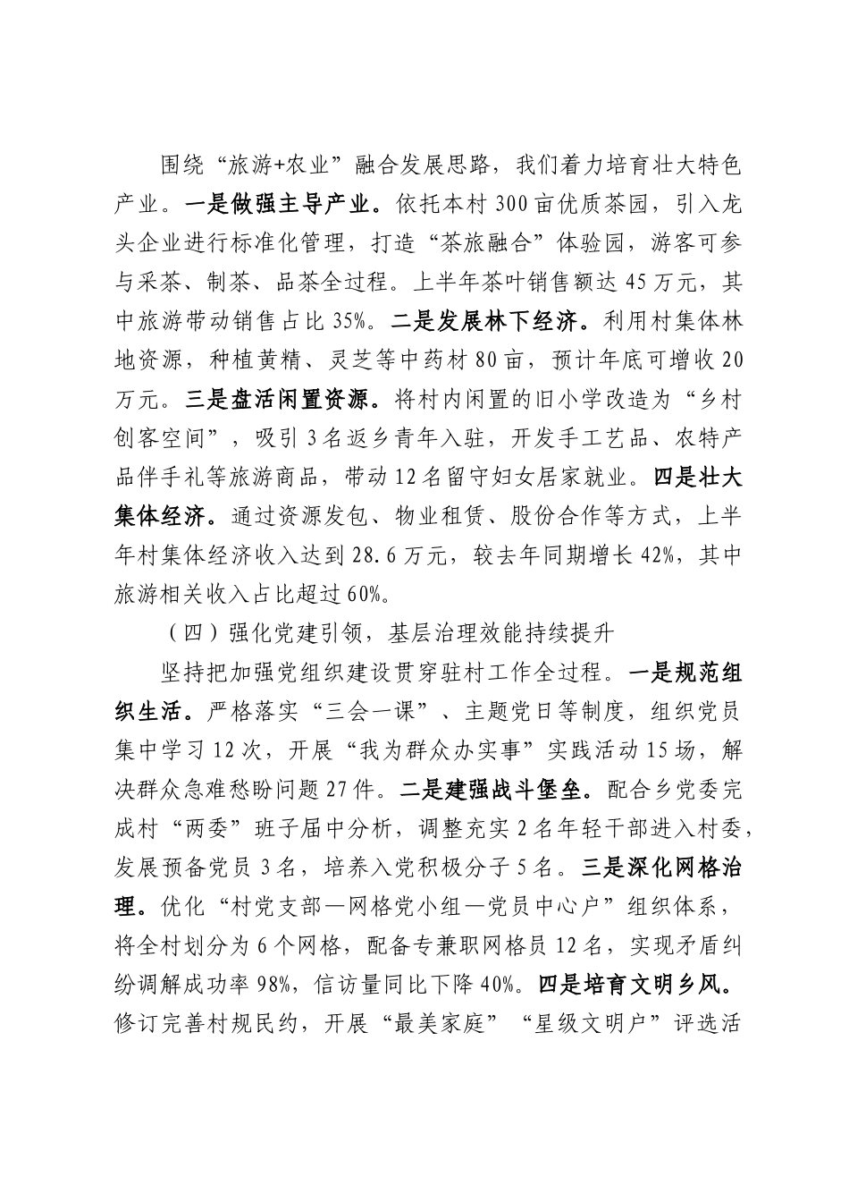 驻村干部回单位汇报巩固脱贫成果与乡村振兴工作.docx_第3页