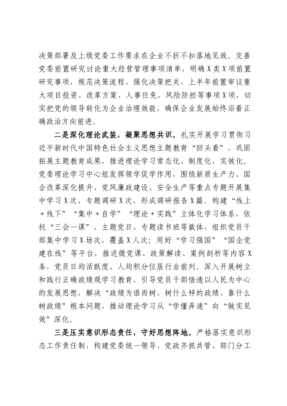铸魂强基守初心融合赋能促发展——XX公司党委2026年上半年党建工作总结.docx_第2页