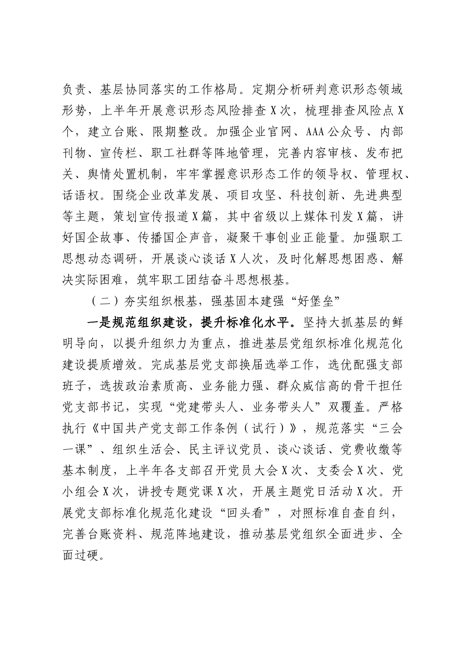 铸魂强基守初心融合赋能促发展——XX公司党委2026年上半年党建工作总结.docx_第3页