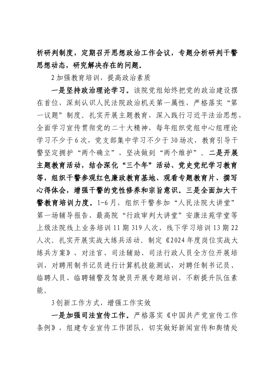 筑牢思想根基提升履职能力推动法院工作高质量发展——xx区人民法院做深做细做实法院思想政治的工作.docx_第3页