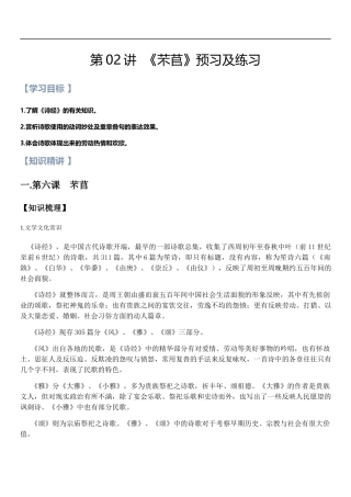 第02讲：第二单元重点篇目《芣苢》-【暑假辅导班】2021年新高一语文暑假精品课程（统编版）（原卷版）.docx