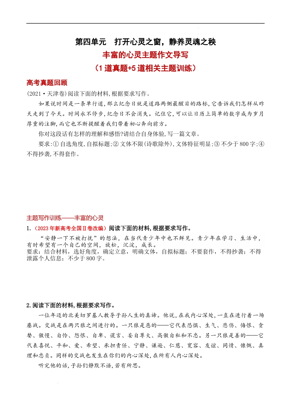 专题04 “丰富的心灵”主题作文导写-【同步作文课】2023-2024学年高二语文单元写作深度指导（统编版选必中册）（原卷版）.docx_第1页
