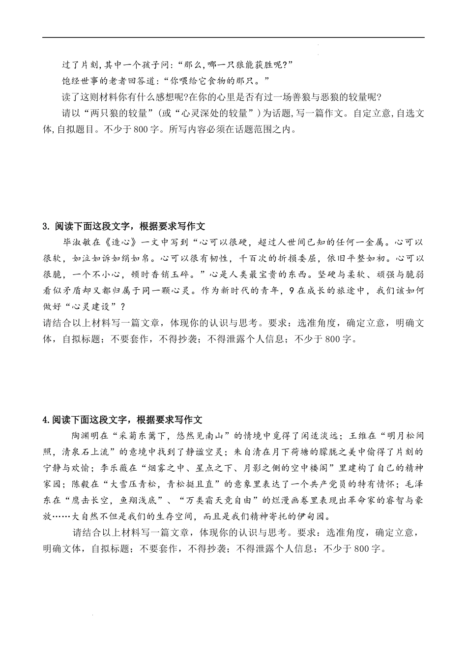 专题04 “丰富的心灵”主题作文导写-【同步作文课】2023-2024学年高二语文单元写作深度指导（统编版选必中册）（原卷版）.docx_第2页