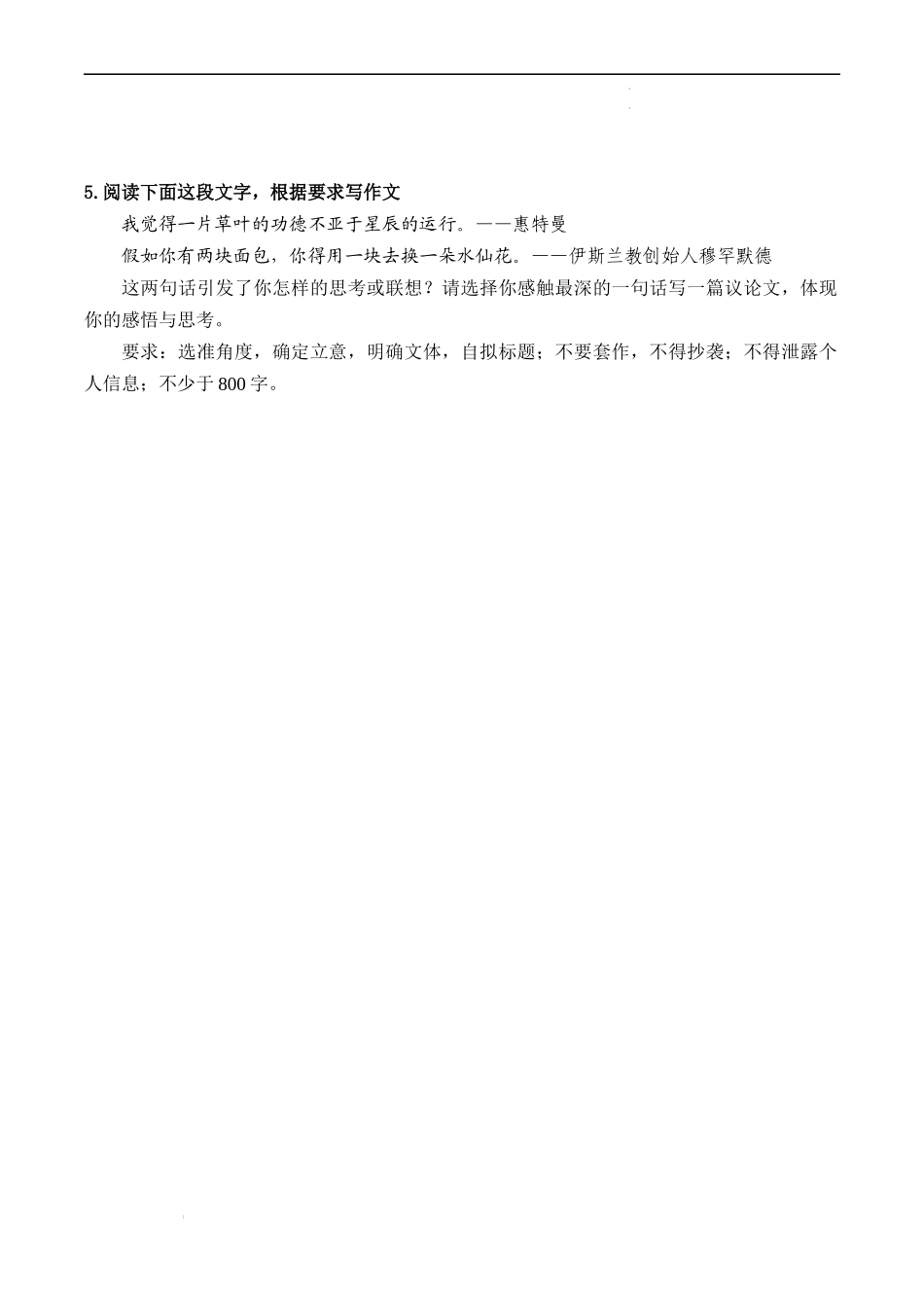 专题04 “丰富的心灵”主题作文导写-【同步作文课】2023-2024学年高二语文单元写作深度指导（统编版选必中册）（原卷版）.docx_第3页