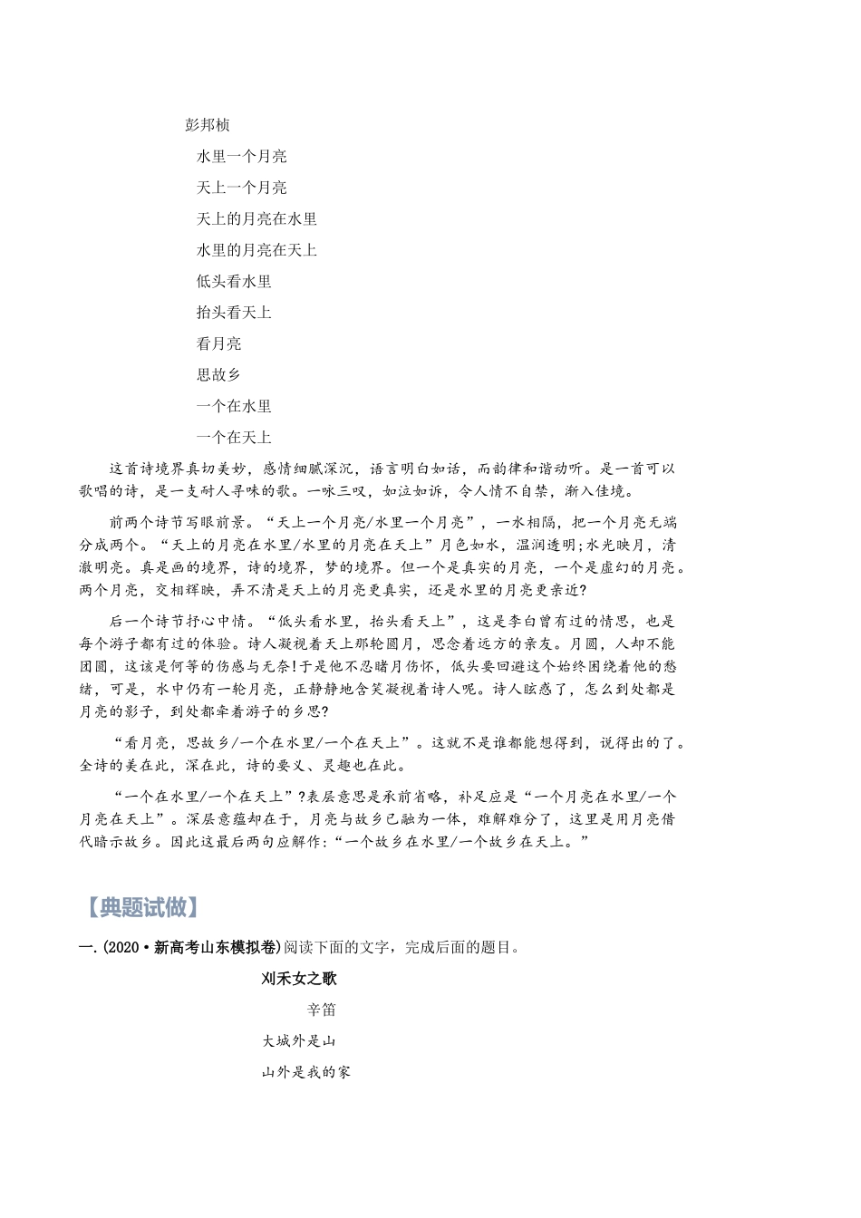 第08讲：现代诗歌阅读-【暑假辅导班】 新高二语文暑假精品课程（统编版）（原卷版）.docx_第2页