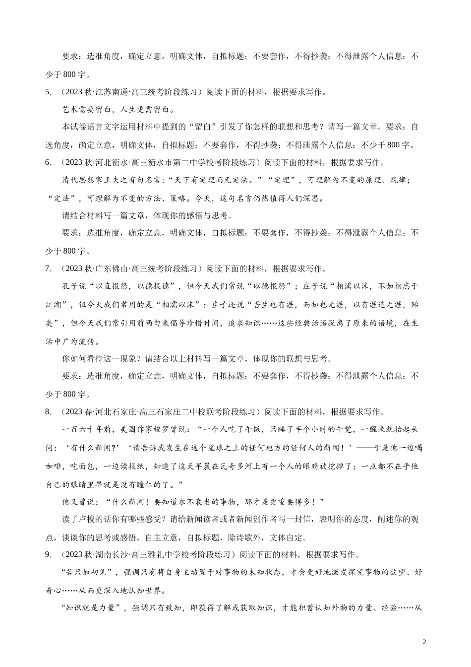 专题07 材料作文20题（满分范文）（新课标Ⅰ卷区专用）-【黄金20题】备战2024年新高考语文一轮复习题型专练（原卷版）.docx_第2页