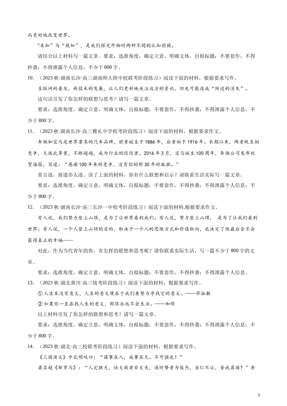 专题07 材料作文20题（满分范文）（新课标Ⅰ卷区专用）-【黄金20题】备战2024年新高考语文一轮复习题型专练（原卷版）.docx_第3页