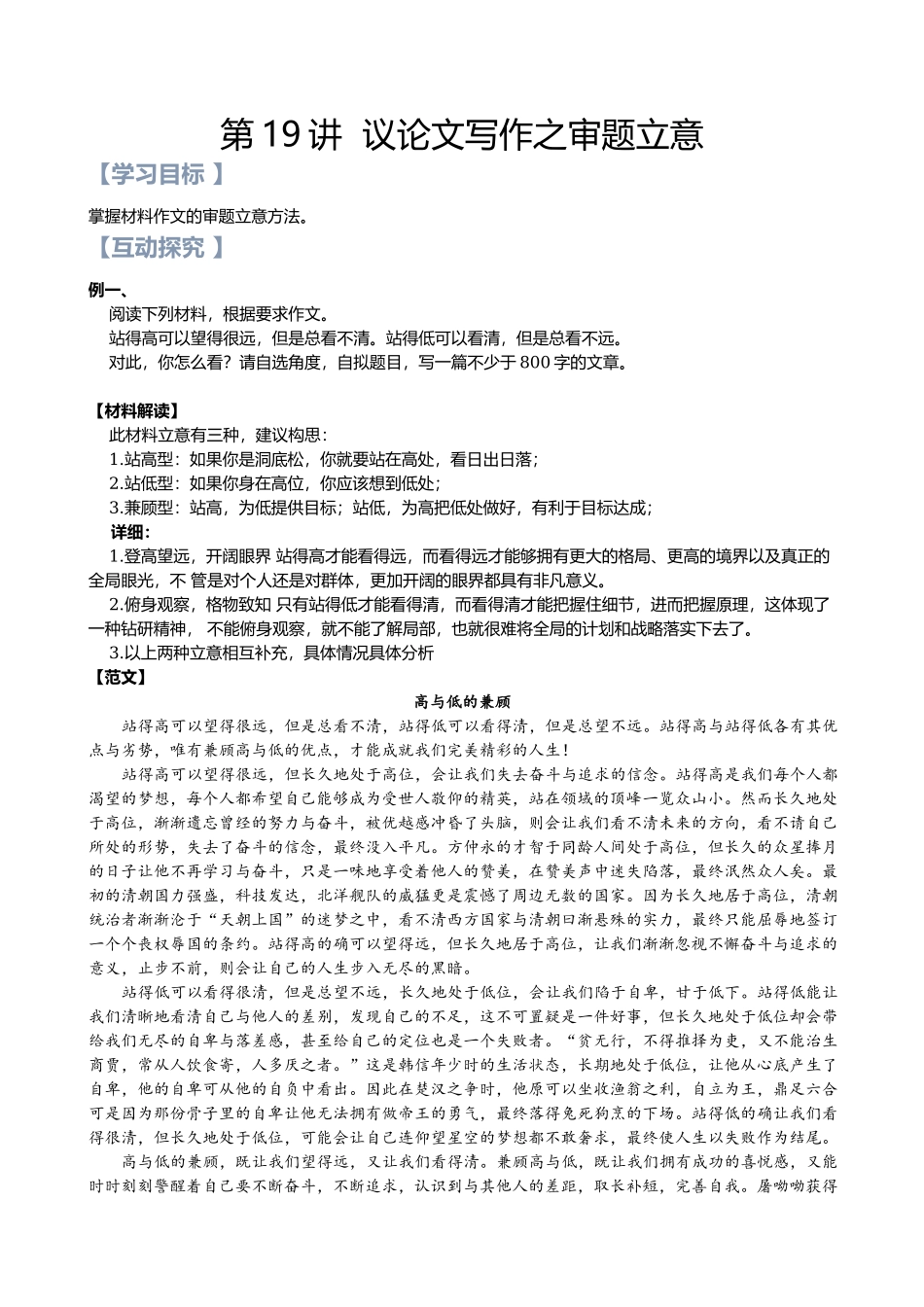 第19讲：作文之审题立意-【暑假辅导班】2021年新高一语文暑假精品课程（统编版）（原卷版）.docx_第1页