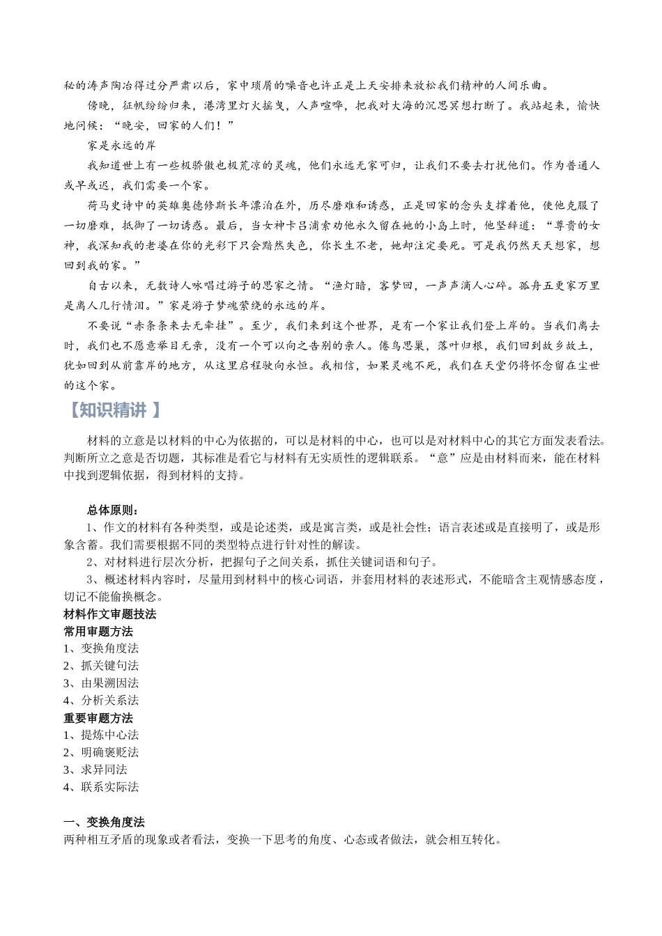 第19讲：作文之审题立意-【暑假辅导班】2021年新高一语文暑假精品课程（统编版）（原卷版）.docx_第3页