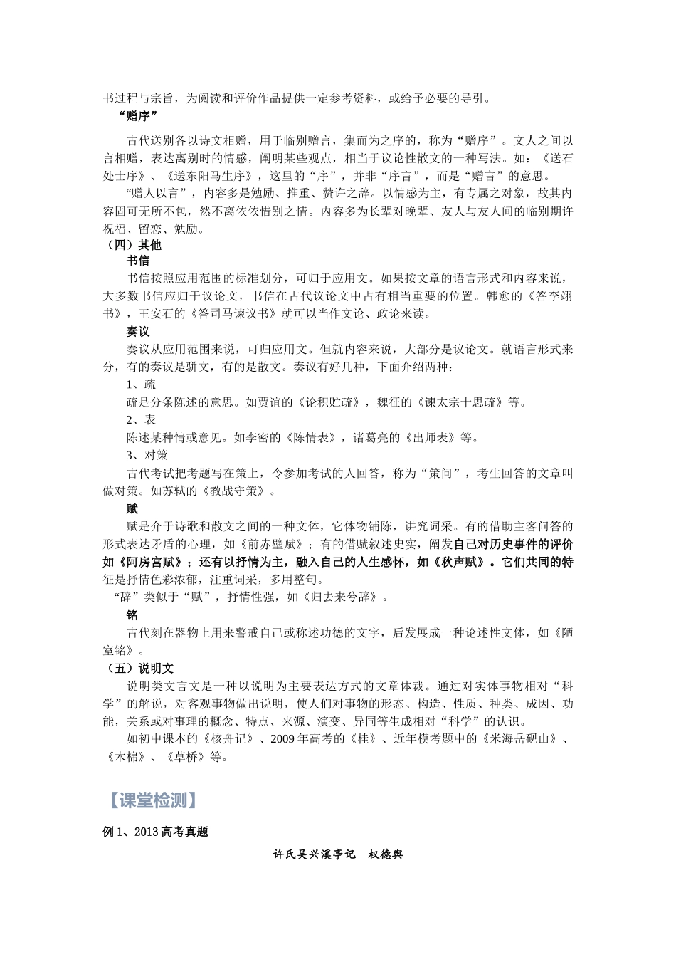 第14讲：文言文之文体梳理-【暑假辅导班】2021年新高一语文暑假精品课程（统编版）（原卷版）.docx_第2页