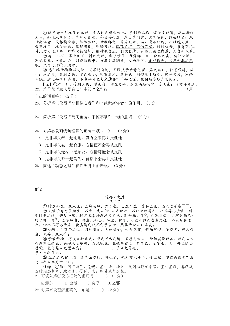 第14讲：文言文之文体梳理-【暑假辅导班】2021年新高一语文暑假精品课程（统编版）（原卷版）.docx_第3页