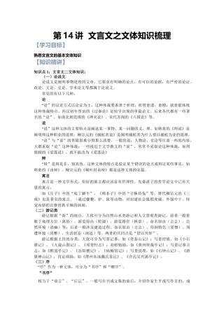 第14讲：文言文之文体梳理-【暑假辅导班】2021年新高一语文暑假精品课程（统编版）（原卷版）.docx