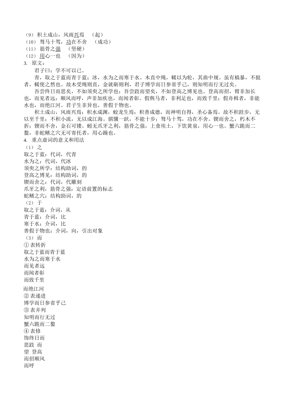 第08讲：第六单元重点篇目《劝学》-【暑假辅导班】2021年新高一语文暑假精品课程（统编版）（原卷版）.docx_第2页