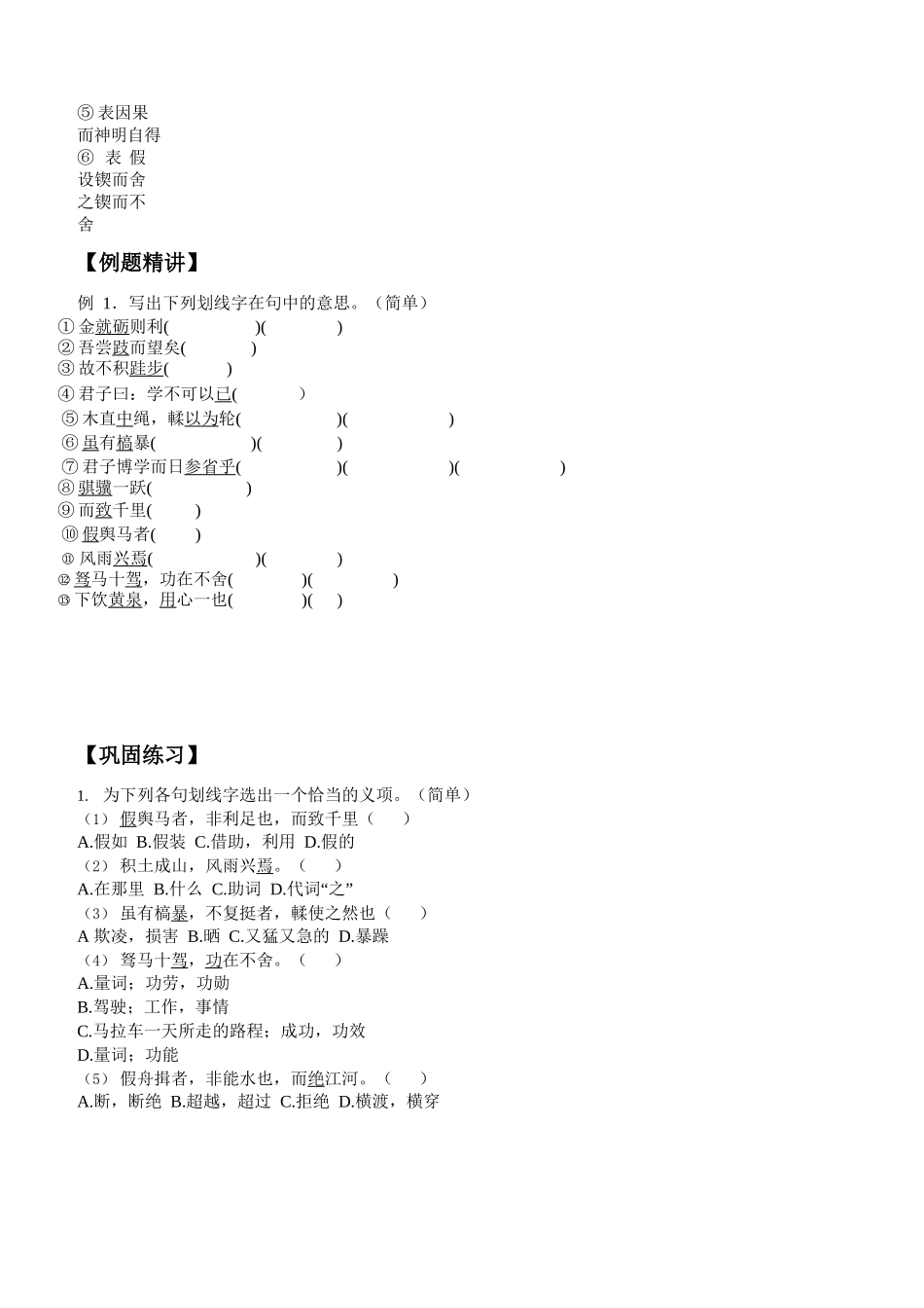 第08讲：第六单元重点篇目《劝学》-【暑假辅导班】2021年新高一语文暑假精品课程（统编版）（原卷版）.docx_第3页