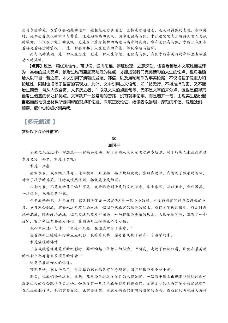 第19讲：作文之审题立意-【暑假辅导班】2021年新高一语文暑假精品课程（统编版）（解析版）.docx_第2页