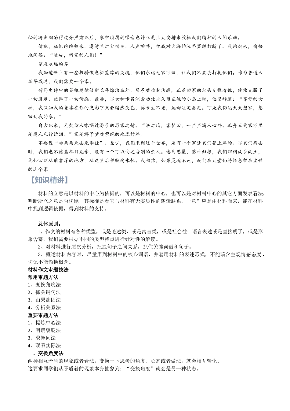 第19讲：作文之审题立意-【暑假辅导班】2021年新高一语文暑假精品课程（统编版）（解析版）.docx_第3页