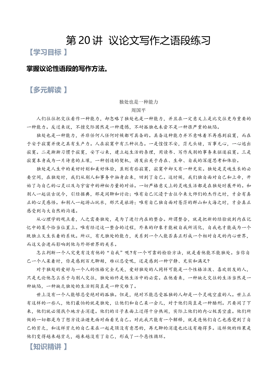 第20讲：议论性语段写作-【暑假辅导班】2021年新高一语文暑假精品课程（统编版）（原卷版）.docx_第1页