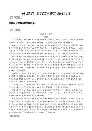 第20讲：议论性语段写作-【暑假辅导班】2021年新高一语文暑假精品课程（统编版）（原卷版）.docx