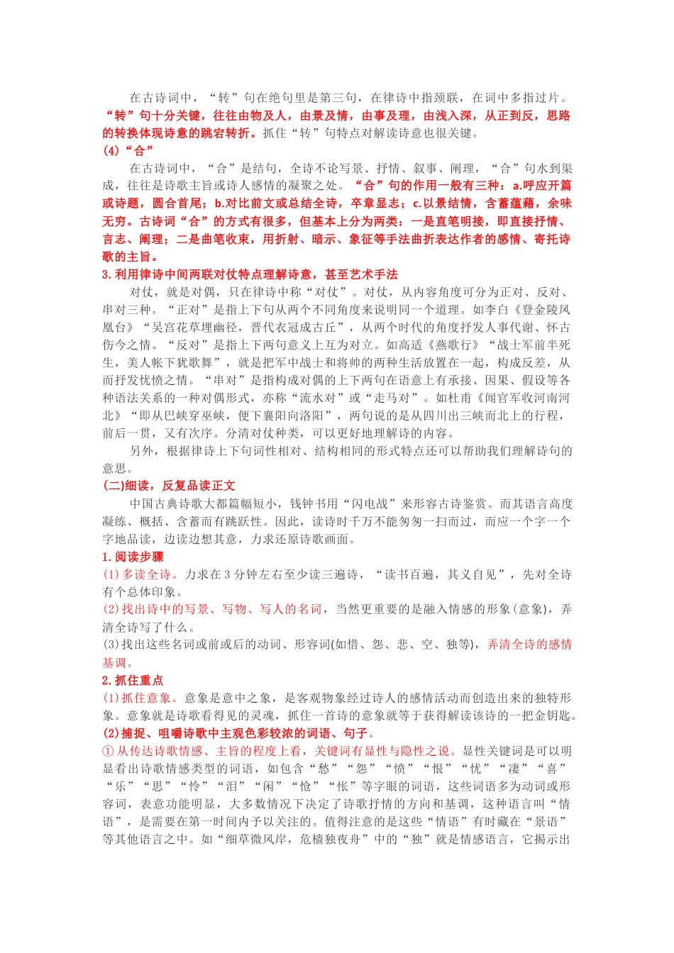 第05讲：古代诗歌阅读(一)-【暑假辅导班】 新高二语文暑假精品课程（统编版）（原卷版).docx_第2页