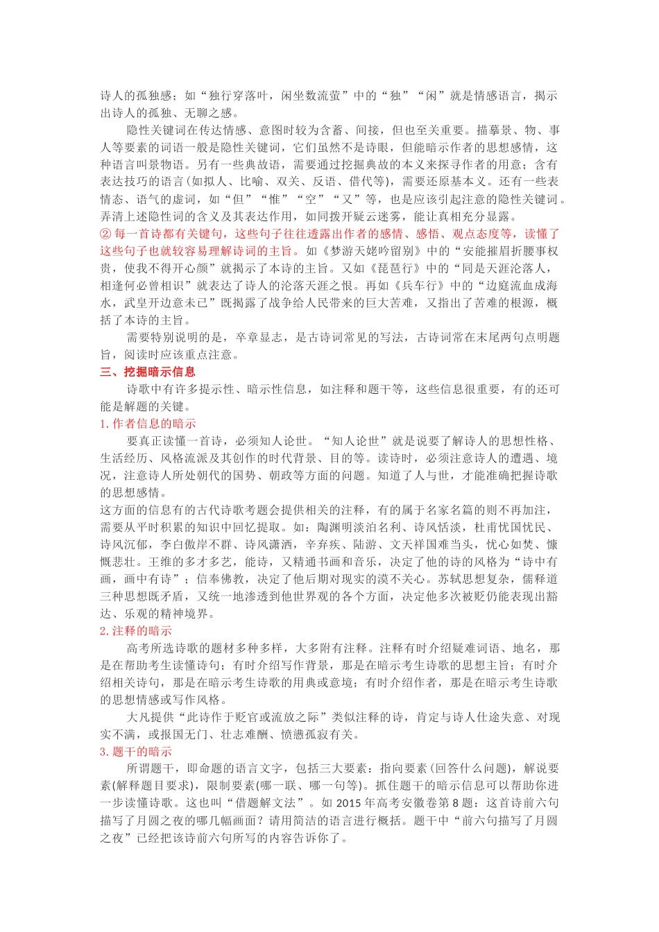 第05讲：古代诗歌阅读(一)-【暑假辅导班】 新高二语文暑假精品课程（统编版）（原卷版).docx_第3页