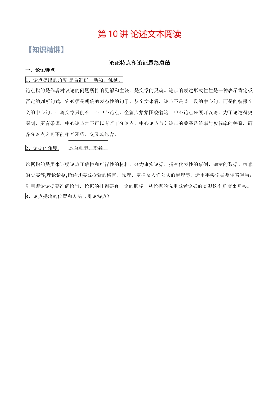 第09讲：论述文本阅读-【暑假辅导班】 新高二语文暑假精品课程（统编版）（原卷版）.docx_第1页