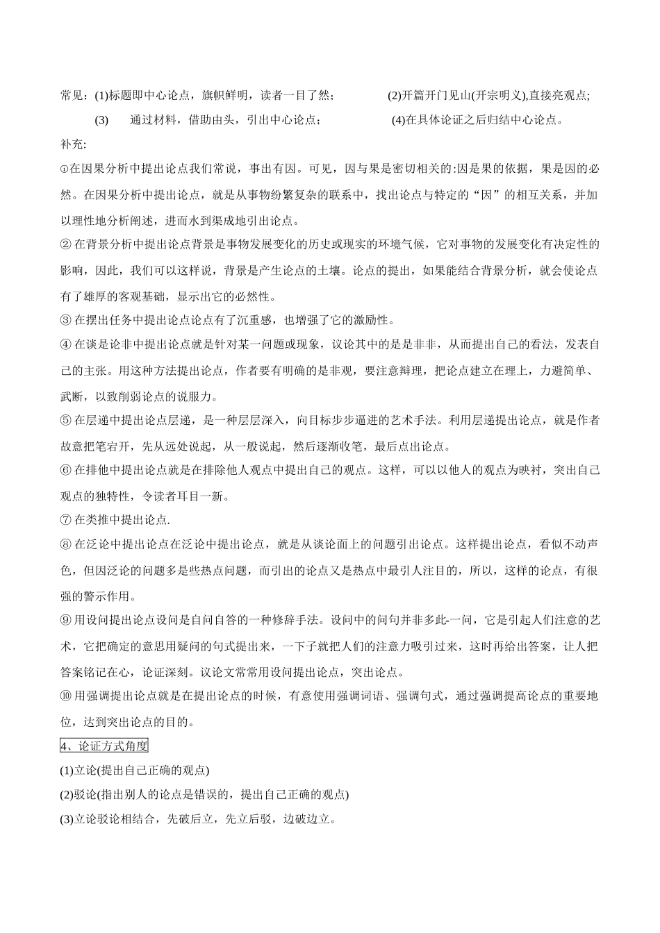 第09讲：论述文本阅读-【暑假辅导班】 新高二语文暑假精品课程（统编版）（原卷版）.docx_第2页