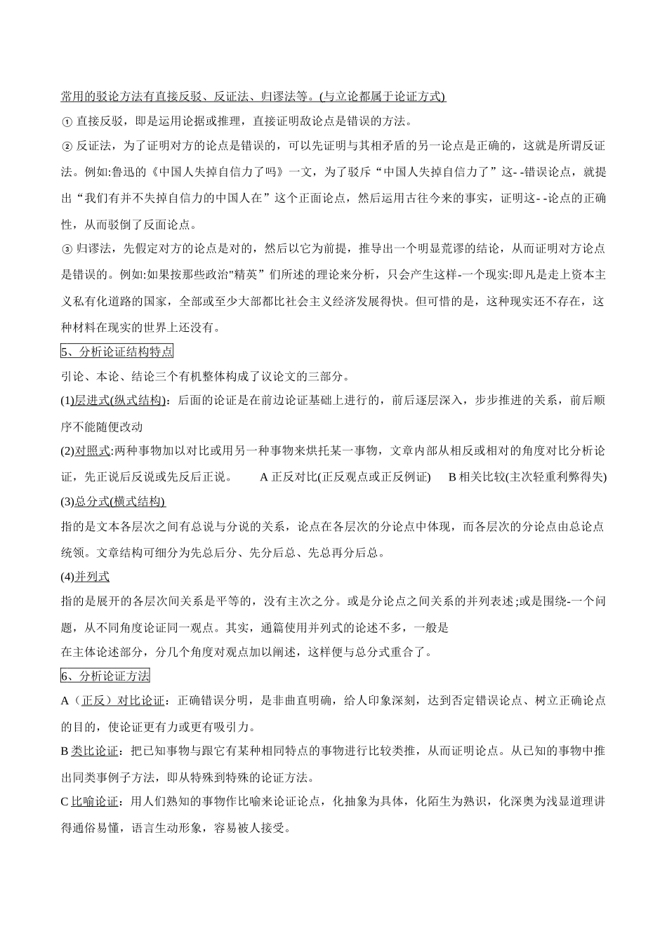 第09讲：论述文本阅读-【暑假辅导班】 新高二语文暑假精品课程（统编版）（原卷版）.docx_第3页