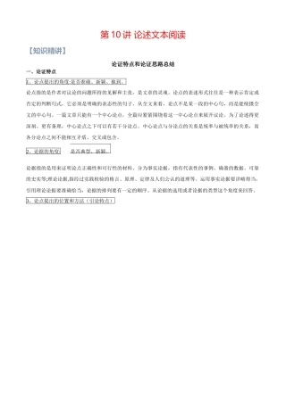 第09讲：论述文本阅读-【暑假辅导班】 新高二语文暑假精品课程（统编版）（原卷版）.docx