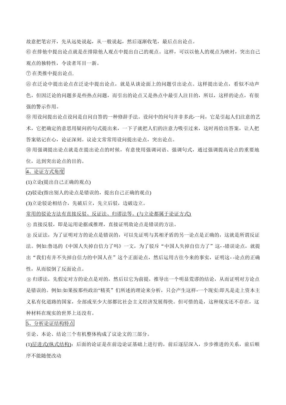 第09讲：论述文本阅读-【暑假辅导班】 新高二语文暑假精品课程（统编版）（解析版）.docx_第2页