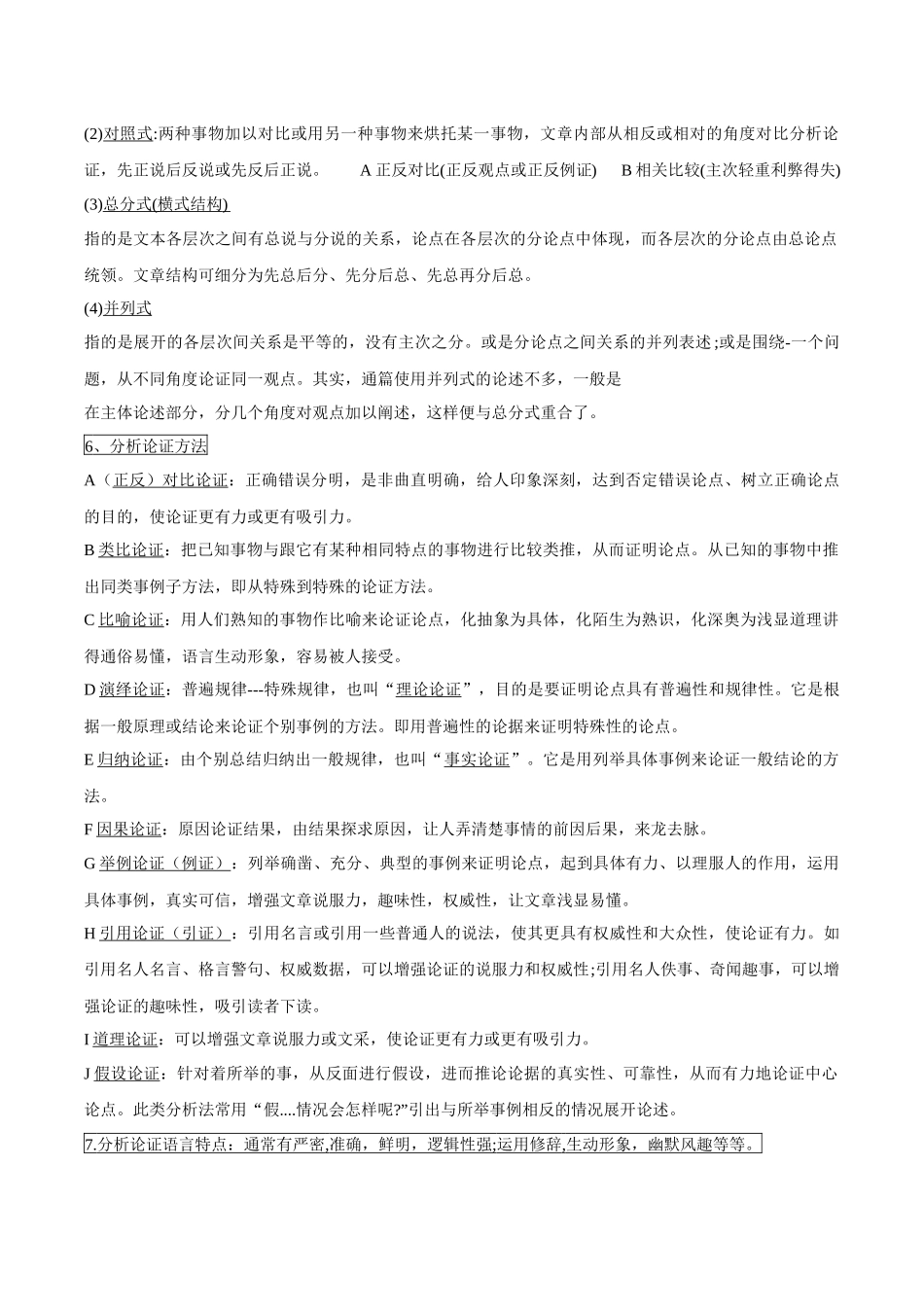 第09讲：论述文本阅读-【暑假辅导班】 新高二语文暑假精品课程（统编版）（解析版）.docx_第3页