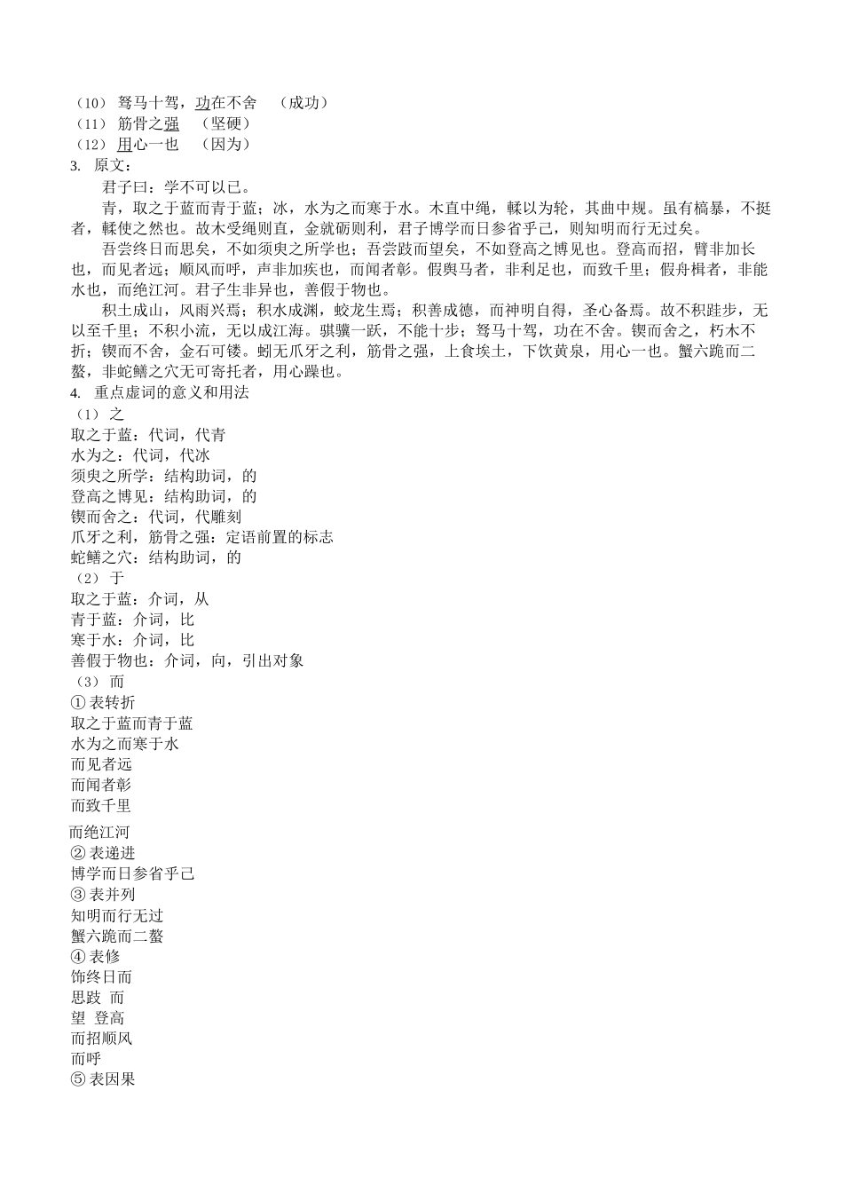 第08讲：第六单元重点篇目《劝学》-【暑假辅导班】2021年新高一语文暑假精品课程（统编版）（解析版）.docx_第2页