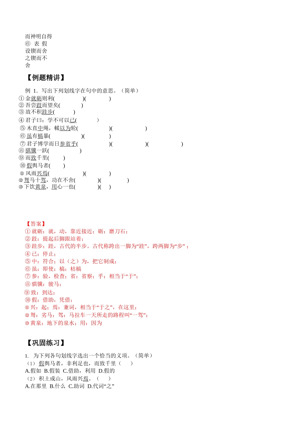 第08讲：第六单元重点篇目《劝学》-【暑假辅导班】2021年新高一语文暑假精品课程（统编版）（解析版）.docx_第3页